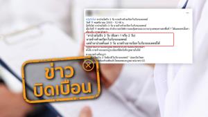 ข่าวบิดเบือน! ลาป่วยไม่ถึง 3 วัน ไม่ต้องแสดงใบรับรองแพทย์