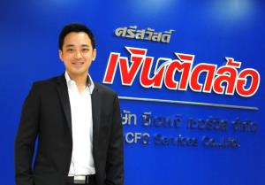 "เงินติดล้อ" เผยรายย่อยจองหุ้น IPO วันแรกล้น สะท้อนความเชื่อมั่น
