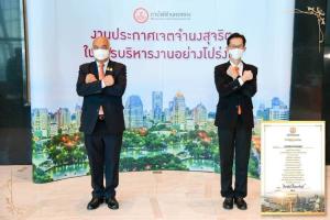 MEA ประกาศเจตจำนงสุจริตในการบริหารงานอย่างโปร่งใส ประจำปี 2564