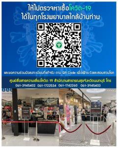 เช็กไทม์ไลน์ด่วน! 13-21 เม.ย.ใครไปห้างดัง ย่านงามวงศ์วาน แผนกเบเกอรี-ซูเปอร์มาร์เกต รีบไปตรวจหาเชื้อโควิด-19