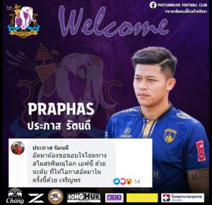 ฮือฮา! "พิษณุโลก" เปิดตัว "หลวงพี่ประภาส" ร่วมทัพสู้ศึกไทยลีก 3