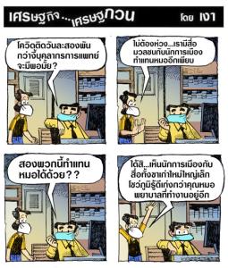 รู้ดีกว่าหมอ