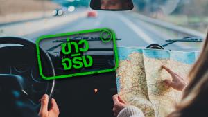 ข่าวจริง! กรมขนส่งเปิดให้ยื่นขอใบขับขี่สากล เพิ่มอีก 84 ประเทศ เริ่ม 1 พ.ค. 64