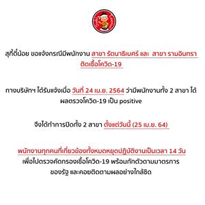 สุกี้ตี๋น้อย ปิด 2 สาขา หลังพบพนักงานติดเชื้อโควิด-19 สั่งกักตัวผู้เสี่ยงสูง 14 วัน