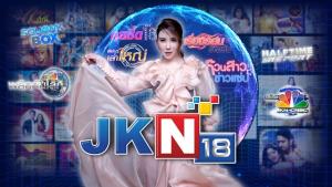 JKN เปิดผังรายการเด็ด ออกอากาศช่อง JKN 18 พ.ค.นี้