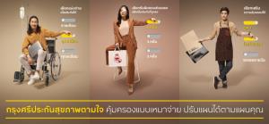กรุงศรีส่ง “ประกันสุขภาพตามใจ” แบบเหมาจ่าย ปรับแผนได้ตามต้องการ