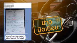 ข่าวบิดเบือน! ตำรวจ จ. อยุธยา ปรับเงินชาย 2 คน จำนวน 500 บาท ข้อหาไม่สวมใส่หน้ากากอนามัยขณะขับรถ