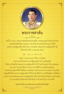 ในหลวง ทรงมีข้อความพระราชสาส์นอำนวยพรไปยัง ปธน.แห่งสาธารณรัฐแอฟริกาใต้ ในโอกาสวันเสรีภาพ