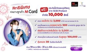 ชอปปลอดภัย สะดวกทุกที่กับ MONLINE.COM  ชอปวันนี้ รับฟรี ประกันโควิดและอุบัติเหตุ จาก SCB PROTECT