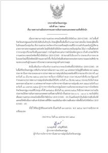 ตื่นตัว!! นครปฐมขยายเวลาประกาศสถานการณ์ฉุกเฉิน ขอความร่วมมือประชาชนงดการเดินทางออกนอกที่พำนัก