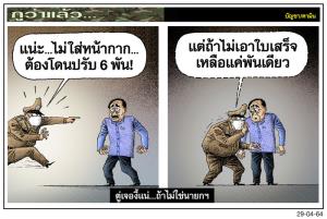 ตู่เจองี้แน่...ถ้าไม่ใช่นายกฯ