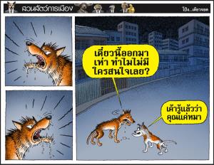 เขารู้กันแล้ว