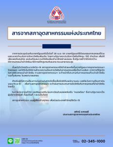 ส.อ.ท.ไม่ถอย พร้อมนำเข้าวัคซีนโควิด-19 ยันรัฐไม่ได้ปิดกั้น