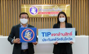 TIP แจกฟรี 1 ล้านสิทธิ์ประกันแพ้วัคซีนโควิด
