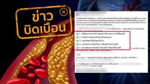 ข่าวบิดเบือน! 5 อาการเตือน ว่าคุณเป็นโรคไขมันอุดตันในเส้นเลือด
