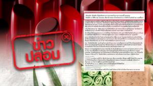 ข่าวปลอม! พบสารไตรโคลซานในลิปสติก ยาสีฟัน และสบู่ ทำให้หัวใจเต้นช้าลง และดื้อยา