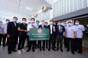 PTG บริจาคน้ำดื่ม 4 แสนขวด ให้กระทรวงสาธารณสุข