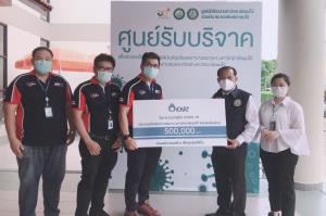 โออาร์บริจาคเงินแก่ รพ.สนาม มหาวิทยาลัยแม่โจ้
