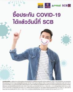 ไทยพาณิชย์ชี้โควิด-19 ระลอกใหม่ดันยอดประกันโตแรง