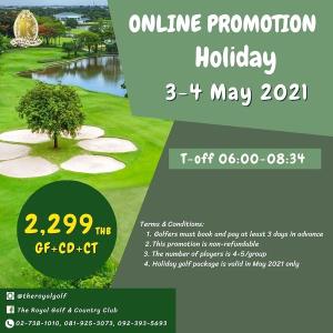 รอยัลลาดกระบังมีโปรโมชันพิเศษเฉพาะ 3-4 พ.ค.นี้