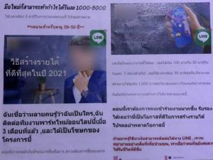 แจ้งจับเว็บตุ๋นเหยื่อชวนลงทุนทำธุรกิจเสื้อผ้า สูญเงินกว่า 4.4 ล้านบาท