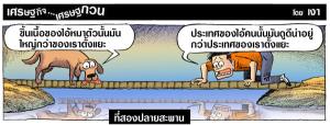 ที่สองปลายสะพาน