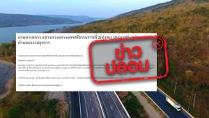 ข่าวปลอม! กรมทางหลวง แขวงทางหลวงนครศรีธรรมราชที่ 2 (ทุ่งสง) ประกาศรับสมัครงาน ตำแหน่งงานธุรการ