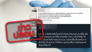 ข่าวปลอม! ขอรับวัคซีนโควิด-19 ยี่ห้อ Pfizer ฟรี ที่ประเทศลาว