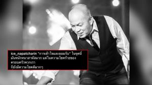 “ไอซ์ ณพัชรินทร์” ลูกสาว “น้าค่อม” โพสต์แรกหลังสูญเสียพ่อ ชี้รู้ซึ้งสัจธรรมของชีวิต