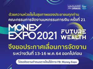 พิษโควิด-19 ประกาศเลื่อนการจัดงาน Money Expo 2021