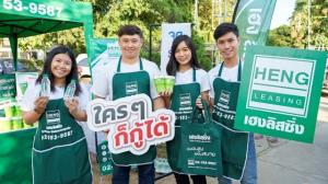 "เฮงลิสซิ่ง แอนด์ แคปปิตอล" ยื่นไฟลิ่งขาย IPO จำนวน 800.84 ล้านหุ้น เล็งเข้าจดทะเบียนใน SET