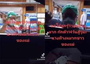 พรากลูกจากอกแม่! ผู้ป่วยโควิดปกปิดข้อมูล ทำลูกสาวบุคลากรทางการแพทย์ต้องกักตัว 14 วัน