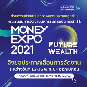 เลื่อนการจัดงาน Money Expo 2021