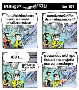 เราจะกลายเป็นหลังเขา