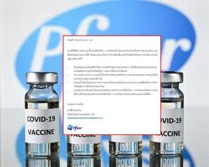 “บ.ไฟเซอร์” ออกประกาศชี้แจงกรณีวัคซีนโควิด-19 ในประเทศไทย พร้อมแถลงถึงจุดยืนของบริษัท