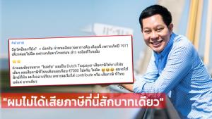 เจ้าของร้านอาหารไทยในเนเธอร์แลนด์ปัดฉีดวัคซีนในไทย บอกไม่อยากเอาเปรียบ