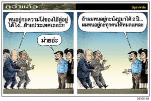 ถ้าทนคนนี้ได้