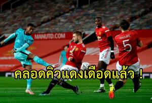 คอนเฟิร์มคิวแดงเดือดเตะใหม่ 13 พ.ค.นี้ “ผีแดง” เหนื่อย หวด 3 นัดในรอบ 5 วัน