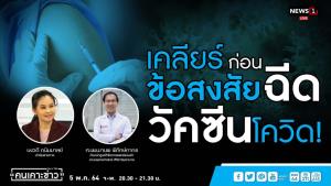 “นพ.มานพ” แนะ ปชช.ควรฉีดวัคซีนอย่างยิ่ง โอกาสป่วยโควิดสูงกว่าเกิดผลข้างเคียงหลายเท่าตัว