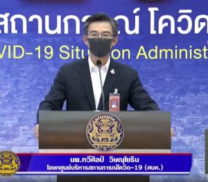 ศบค.ยัน 3 คกก.ตั้งเพิ่มไม่ซ้ำซ้อนงานเร็วขึ้น เผยโควิดคร่าอายุ 100 ปี ปัจจัยเสี่ยงคนในครอบครัว