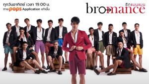 ครั้งแรกของเอเชีย! "Bromance รักแมนแมน” เรียลลิตี้ชาวสีม่วง กับการค้นหารักแท้ของหนุ่มในฝันและ 16 หนุ่มโสดสุดฮอต