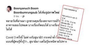 ผู้บริหารร้านดัง! ฝากถึงผู้รับผิดชอบประเทศเร่งแก้ปัญหา หลังพบวิกฤตหนักเจอยอดขาย 0 บาท