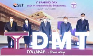 DMT ปิดเทรดวันแรกต่ำจอง