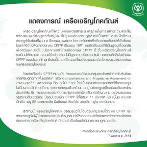 ขอโทษแล้ว ล่าสุด "มนพร เจริญศรี" ส.ส.เพื่อไทย นครพนม ออกมาขอโทษ ซีพีแล้ว หลังปล่อยเฟกนิวส์ อ้าง CPTPP อีกหนึ่งโครงการกลุ่มทุน CP
