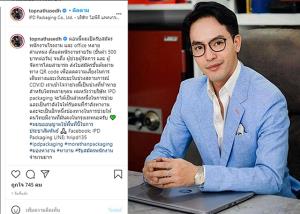 “ท็อป ณัฐเศรษฐ์” โพสต์ IG รับสมัครพนักงานจำนวนมาก รายได้เริ่มต้นวันละ 500 บาท