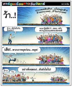 ว้า..!