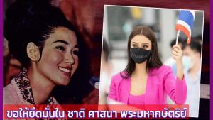 สามนิ้วไม่เอาสถาบันฯ ด่าเละ “ปุ๊ก อาภัสรา” หลังอวยพร “อแมนด้า”