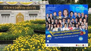 นักวิชาการกุมขมับ “ตรีนุช” จัดติวเตอร์-ขายคอร์ส อบรมครูทั่วประเทศ ช่วงเลื่อนเปิดเทอม 11 วัน