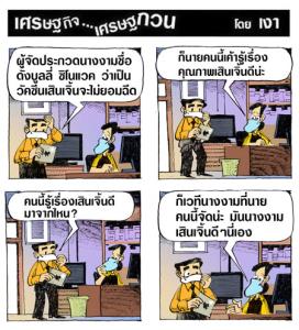 เสินเจิ้นย่อมรู้เสินเจิ้น