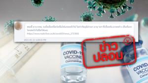ข่าวปลอม! กทม. ให้บริการฉีดวัคซีนให้แก่คนทั่วไป ไม่จำกัดภูมิลำเนา อายุ ฯลฯ ที่เซนทรัลลาดพร้าว เป็นที่แรก ในวันที่ 12 พ.ค. 2564